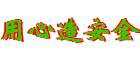 博诺安壁挂炉